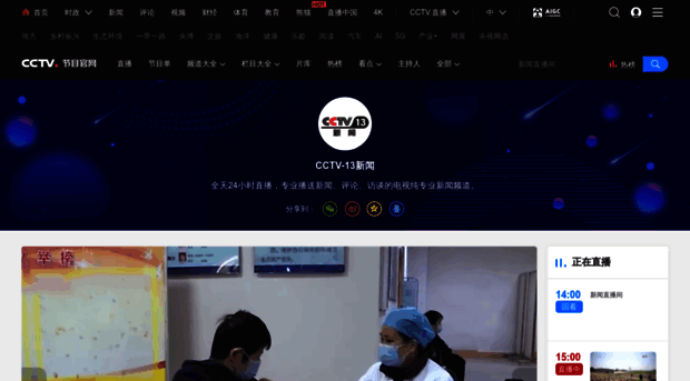 cctv13.cntv.cn