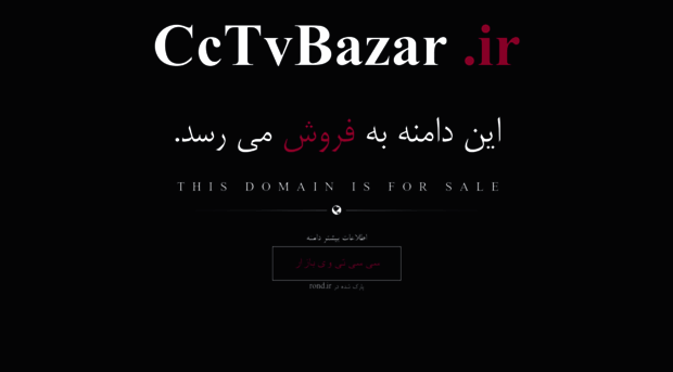 cctvbazar.ir