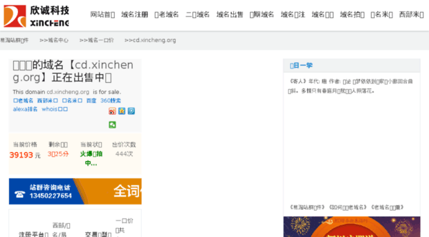 cd.xincheng.org