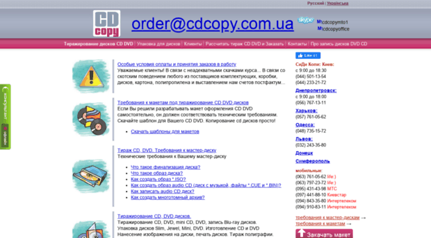 cdcopy.com.ua