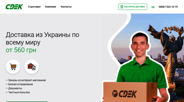 cdek-ua.com