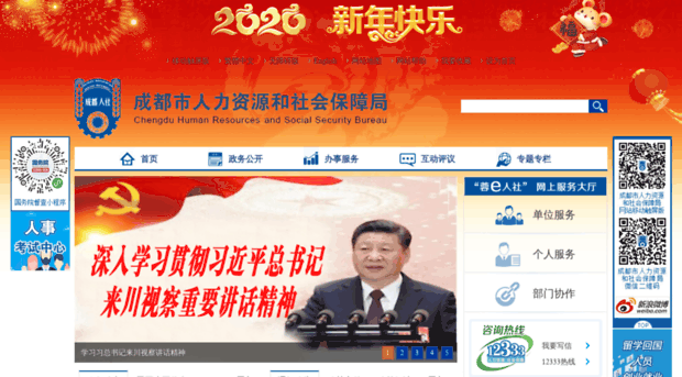 cdhrss.chengdu.gov.cn