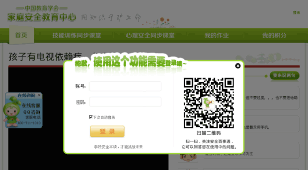 cdjt.safetree.com.cn