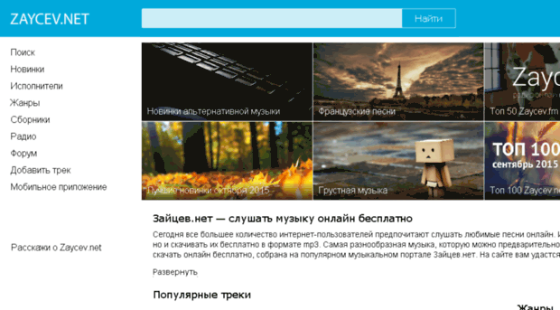 Cdndl.Zaycev.Net - Зайцев.Нет! Скачать Музыку Бес. - Cdndl Zaycev