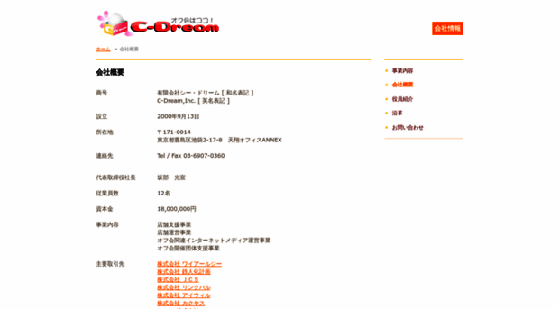 cdream.co.jp