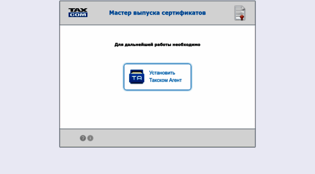 ce.taxcom.ru