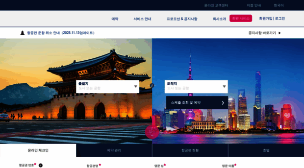 ceair.co.kr - 중국동방항공 한국 공식사이트-China Eastern/... - Ceair