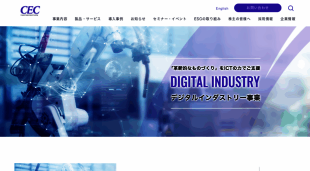 cec-ltd.co.jp