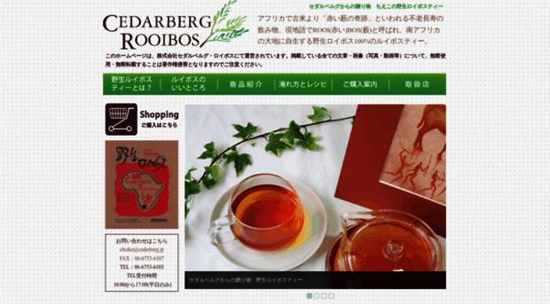 cedarberg.jp