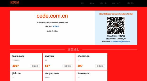 cede.com.cn