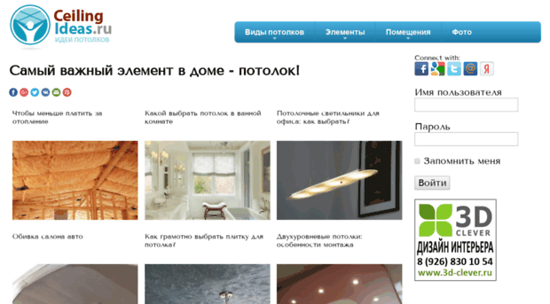 ceilingideas.ru