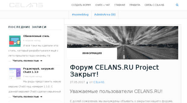 celans.ru