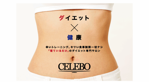 celebo.jp