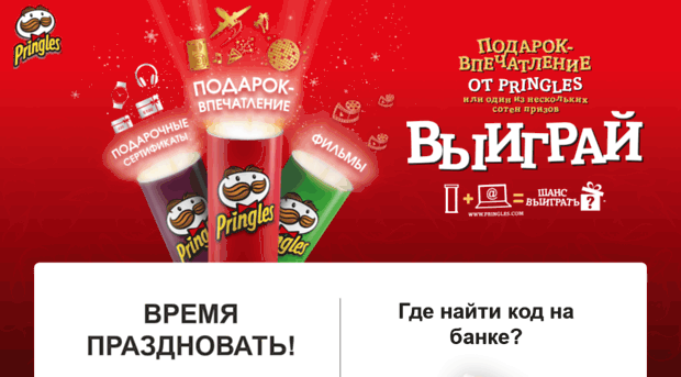 celebrate.pringles.com