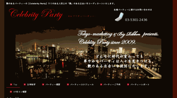 celebrityparty.jp