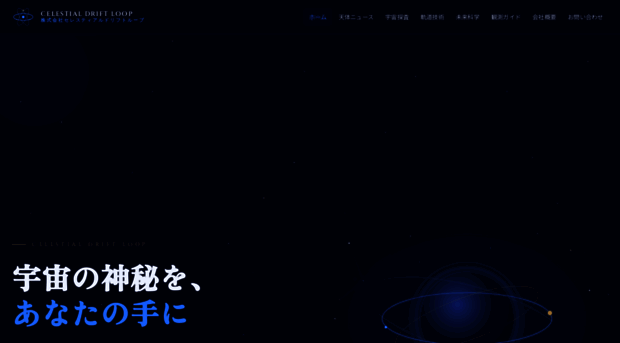 celestialdriftloop.com