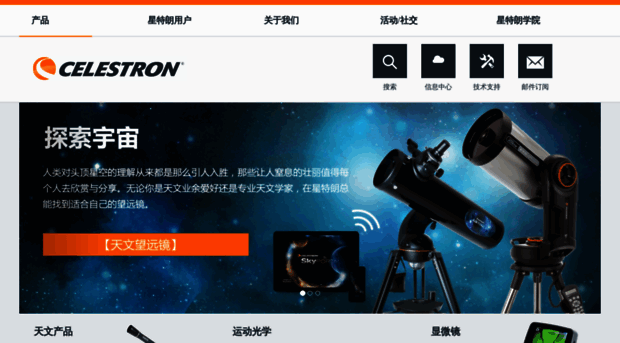 celestron.com.cn