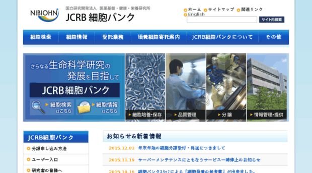 cellbank.nibio.go.jp