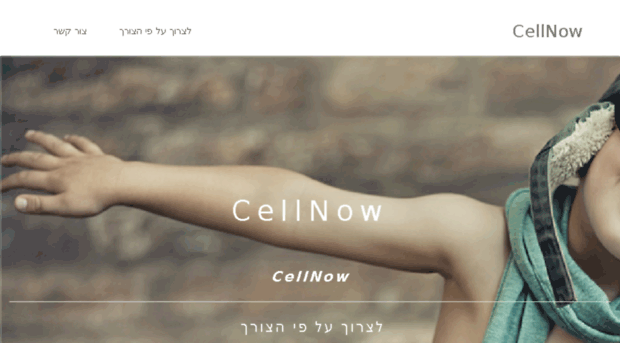 cellnow.co.il