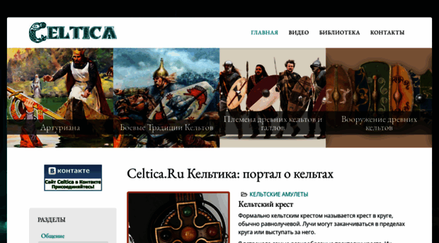 celtica.ru