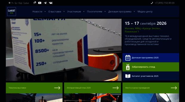 cemat-russia.ru