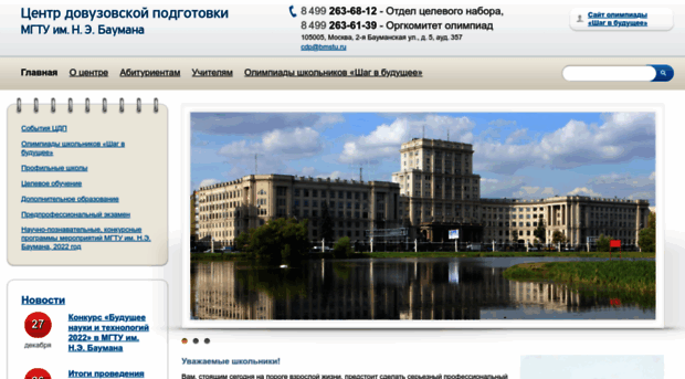 Электронный университет мгту. МГТУ Баумана электронный университет. Центр довузовской подготовки. МГТУ довузовская подготовка. Довузовская подготовка МГТУ имени Баумана.