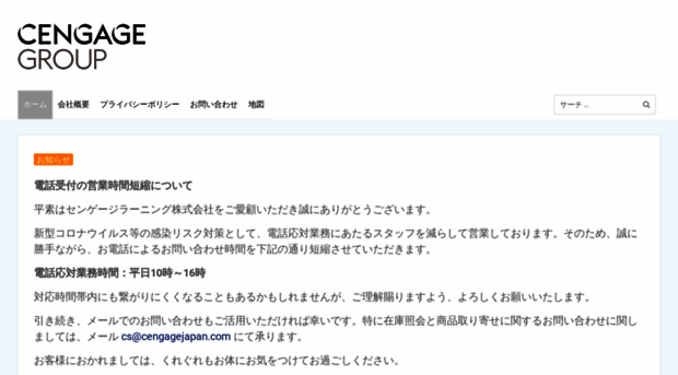 cengagejapan.com