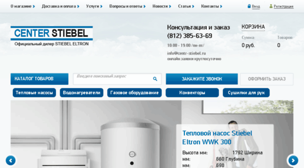 centr-stiebel.ru