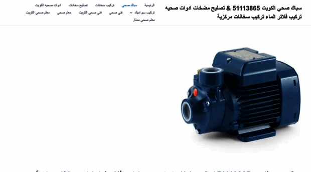 centralheatersfilterspumpkuwait.website