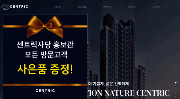 centric-sadang.co.kr