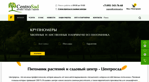 centrosad.ru