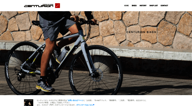 centurion-bikes.jp