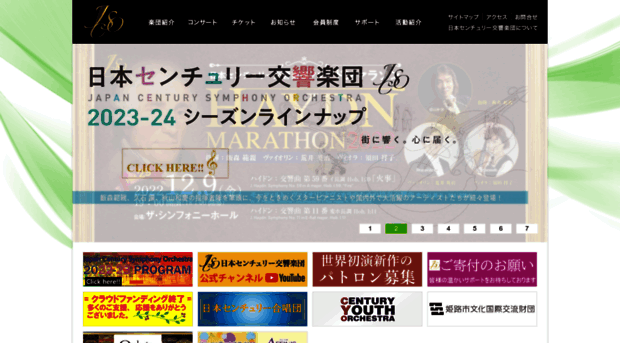 century-orchestra.jp