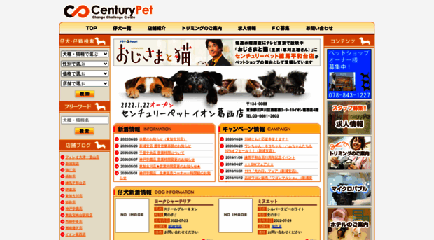 century-pet.co.jp