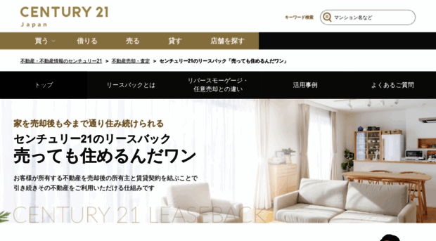 century21-leaseback.jp