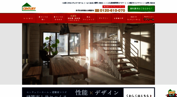 centuryhome.co.jp