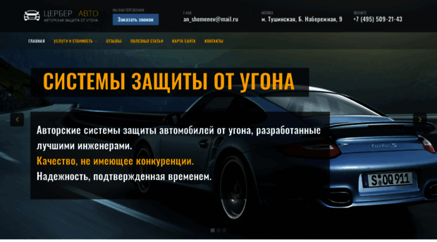 cerber-auto.ru