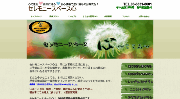 ceremonykokoro.com