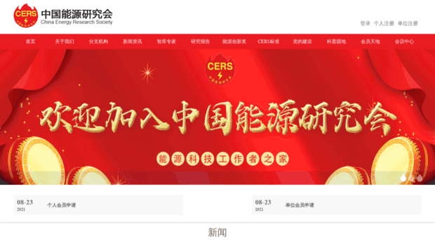 cers.org.cn