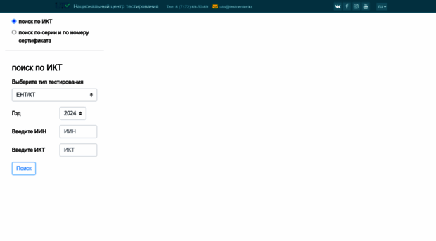 certificate.testcenter.kz