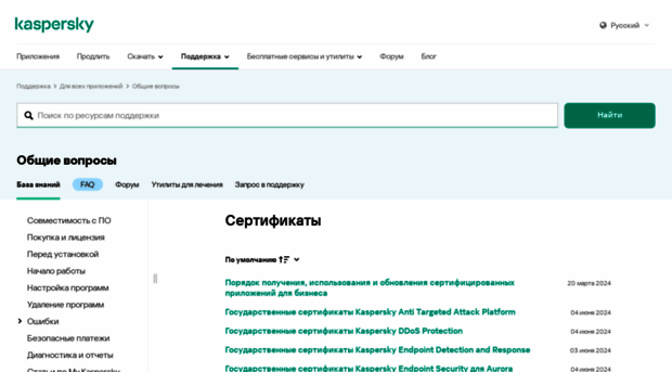 certifiedbuilds.kaspersky.ru