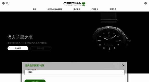 certina.cn