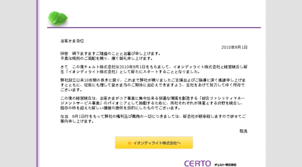 certo.jp