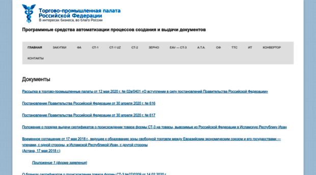 certsoft.tpprf.ru