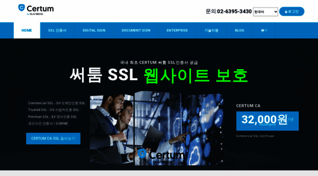 certumkorea.com