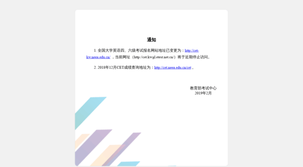 cet.etest.net.cn
