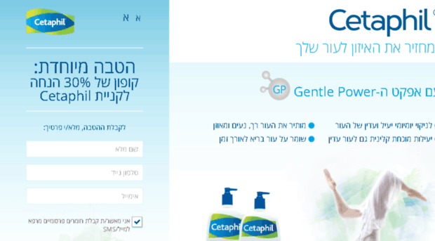 cetaphil.prpl.co.il