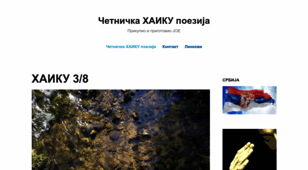 cetnickahaikupoezija.wordpress.com