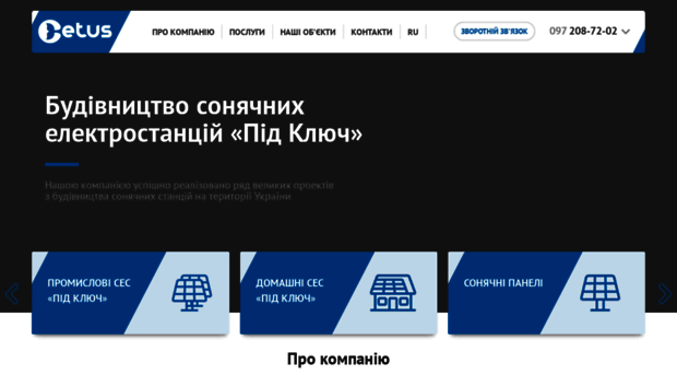 cetus.org.ua