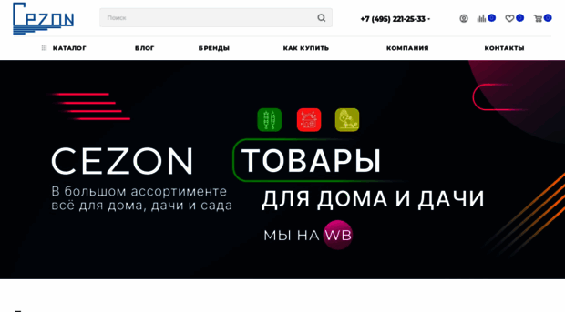 cezon.ru